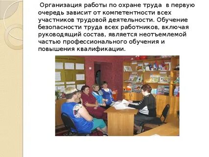 Работа доу по охране труда