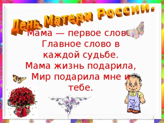 Мама первое слово проза. Мама первое слово тект. Слова мама первое слово текст. Мама главное слово в каждой судьбе. Мама жизнь подарила слова.