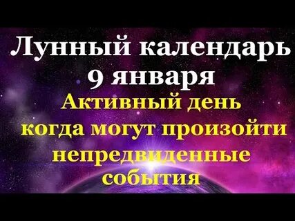 19 октября какой лунный день