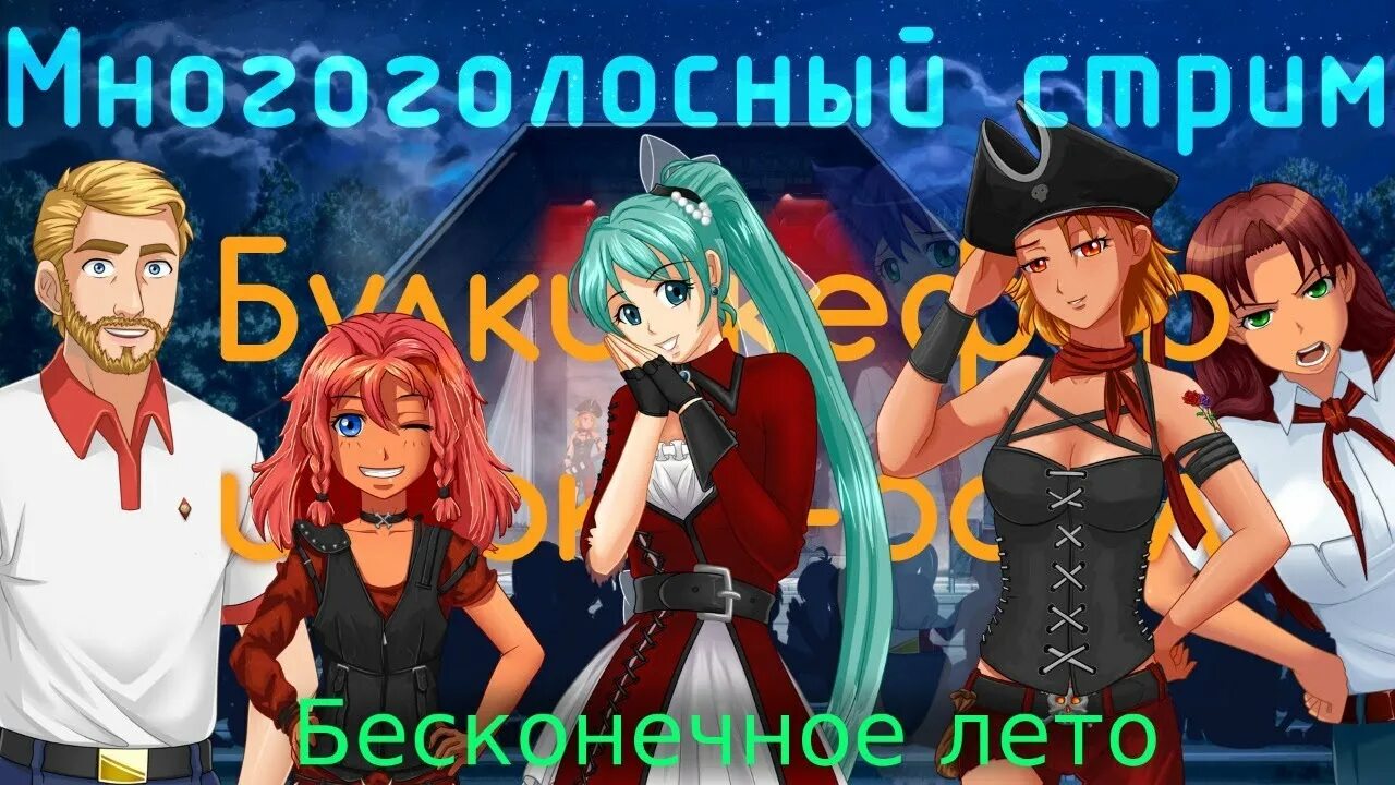 Булки кефир рок н ролл андроид. Бесконечное лето булки кефир и рок-н-ролл. 19 день булки кефир и рок-н-ролл. бесконечное лето мод булки кефир и рок-н-ролл. булки кефир и рок-н-ролл бесконечное концерт.