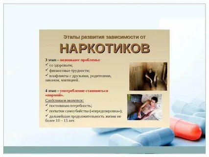 Пагубное влияние