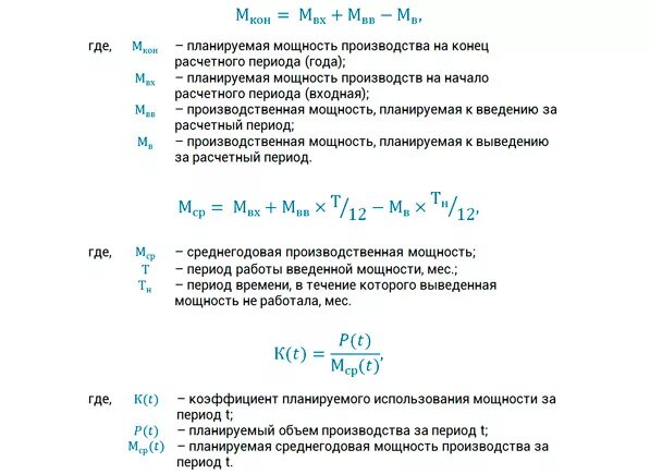 стратегическое планирование мощностей это. планируемая мощность. планирование мощностей. планирование производственных мощностей. планируемая мощность.