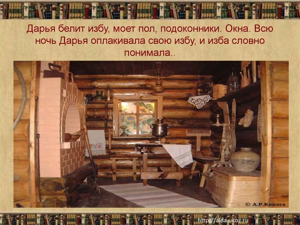 Что значит для дарьи изба. Прощание с матерой. Прощание с избой в прощание с матерой. Книга распутина прощание с матерой. Распутин изба.