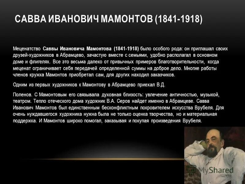 Какие есть меценаты. Благотворители и меценаты России. Знаменитые благотворители России. Меценаты России 20 века.