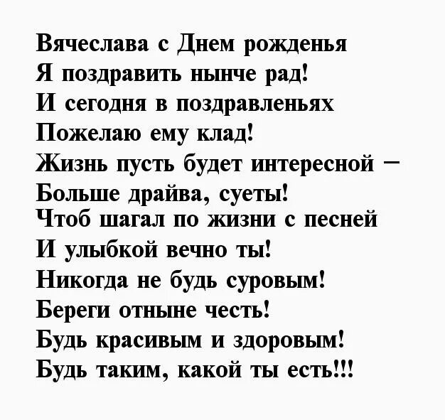 Поздравление с днем рождения славика. С днём рождения Слава. Поздравления Вячеславу с юбилеем. Поздравления с днём рождения Вячеслава. С днем рождения Слава стихи.