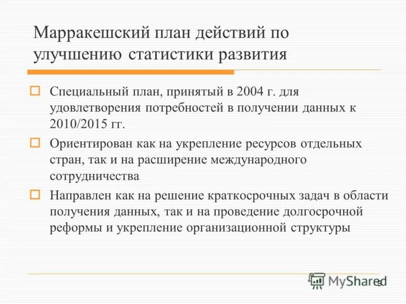 специальных планов