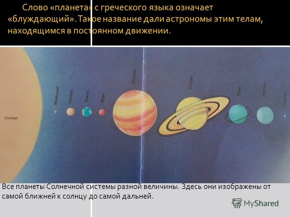 раз юпитер два венера три. стих про нашу планету. по порядку все планеты назовёт любой из нас раз меркурий два венера. стихи о космосе для детей. две планеты текст.