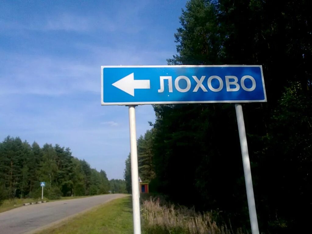 Говорящие название деревень. Смешные названия деревень и сел и рек в россии. лохово подмосковье поселок. населённые пункты со смешными названиями в россии. смешные названия деревень.