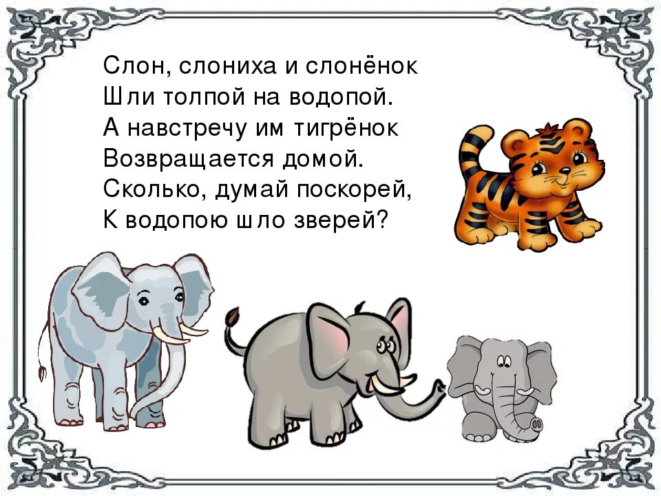 История про слона или стихотворение. Стишки про слоника для детей. Стих про слона. Стих про слона для детей. Стихотворение про слана.