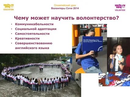 Описание волонтера