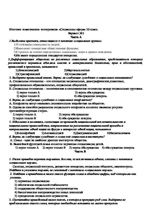 Практикум по обществознанию 8 класс социальная сфера. Контрольная работа по социальной сверк. Проверочная работа по теме социальная сфера. Практикум социальная сфера 8 класс Обществознание. Контрольная по обществу 6 класс ответы