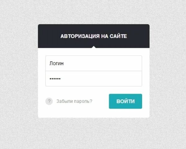 Форма авторизации. Авторизация на сайте. Окно авторизации. Макет формы авторизации. Лк авторизация