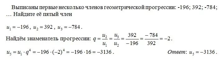 Запишите первые шесть членов геометрической прогрессии. Выписаны первые несколько членов геометрической прогрессии -196 392. Выписаны первые несколько. Членов. Выписаны первые три члена геометрической прогрессии.