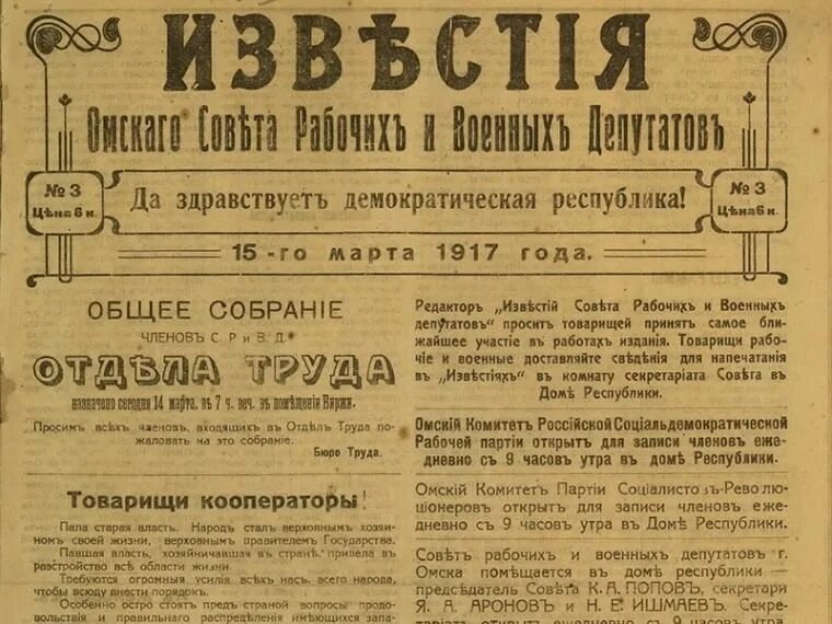 Известия первый номер. Первый номер Известий Петроградского совета. Газета Известия. Старая газета.