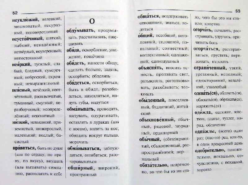 Синоним к словам смутный неясный. Синоним к слову смутный неясный расплывчатый из текста. Синоним к словам смутный неясный. Русский язык 6 класс упр 340. Но лучше всего были сумерки озаглавьте текст.