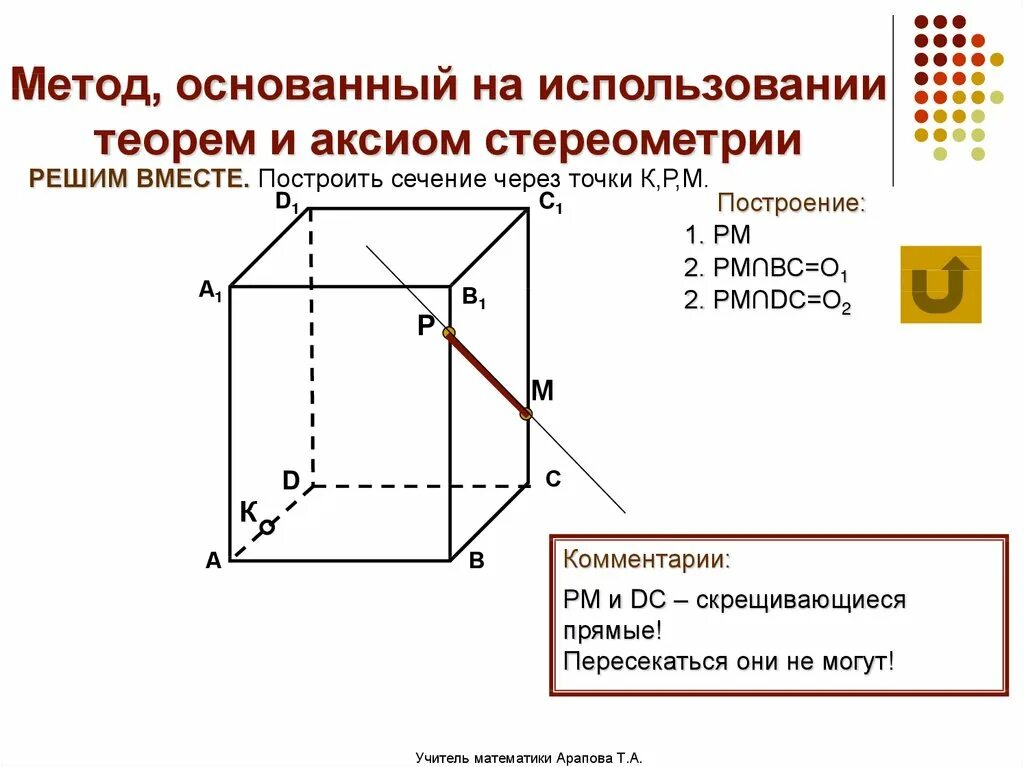 Сечение стереометрия. Основные построения стереометрия. Сечение стереометрия. Стереометрия егэ. Задачи по стереометрии.