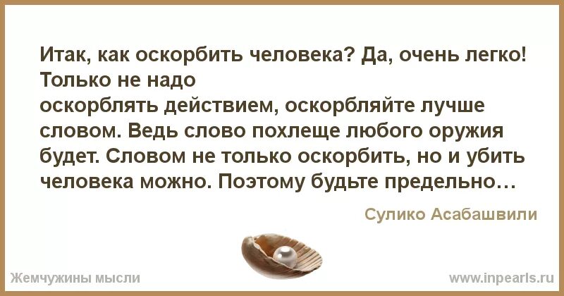 Как можно обозвать человека матом. Как унизить человека. Как можно сильно оскорбить человека. Слова чтобы унизить человека. Как можно обозвать человека.