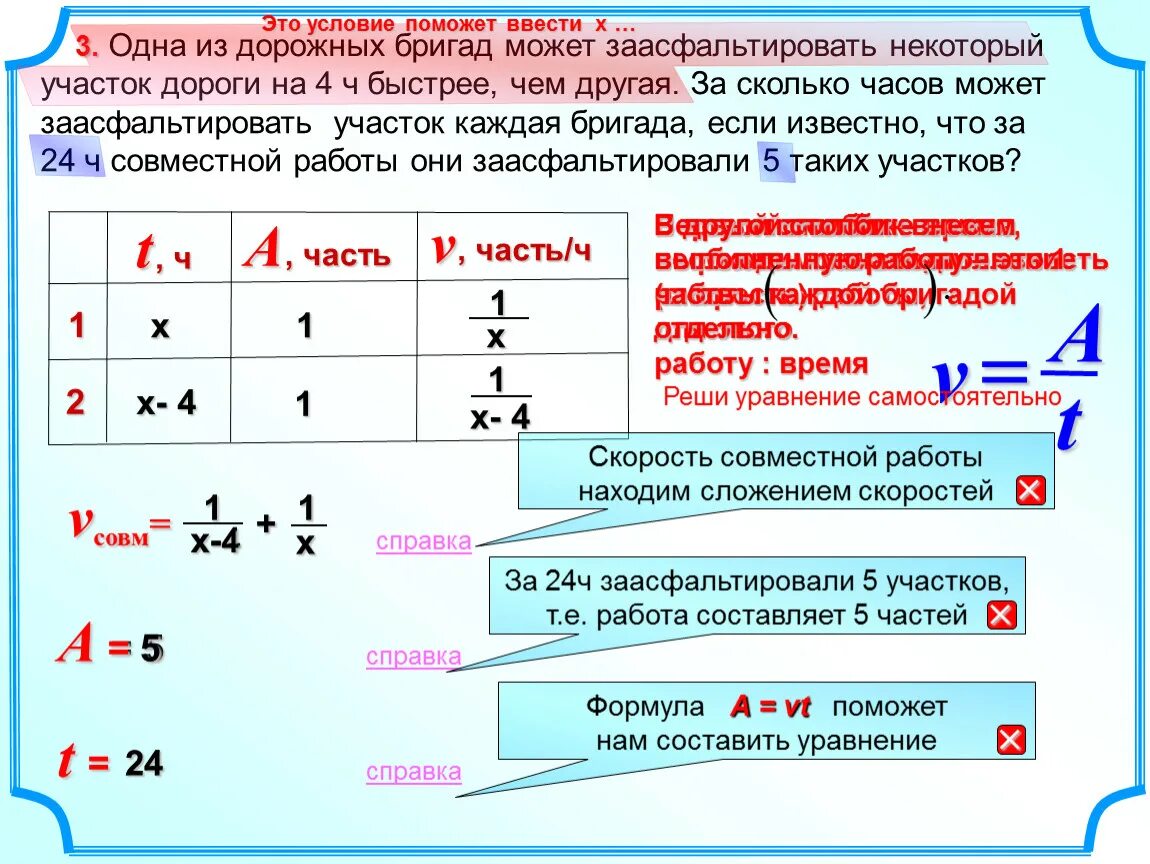 Как решать задачи на производительность. Формулы для решения задач на производительность. Задачи на работу и производительность. Задачи на работу формулы.