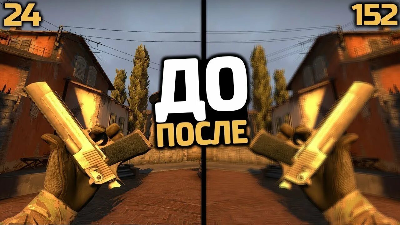 Прирост ФПС. Повышение fps. Повысить ФПС В КС го. Превью повышение ФПС. Чем выше fps тем