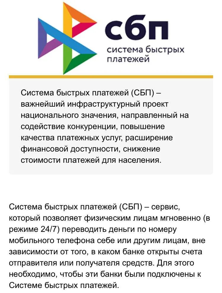 СПБ система быстрых плате. Система быстрыхтплатежей. Система быстрых платееже. СБП система быстрых платежей. Сбп отзывы