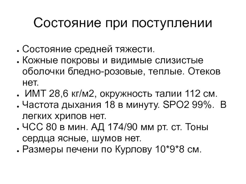 Состояние здоровья средней тяжести. Состояние пациента средней тяжести. Цвет кожных покровов при гипертонической болезни. Кожные покровы при гипертонической болезни. Число дыхательных движений при гипертонической болезни.