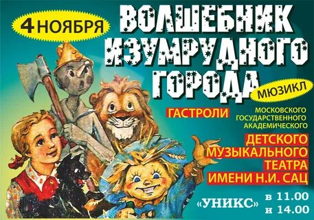 Изумрудный город афиша
