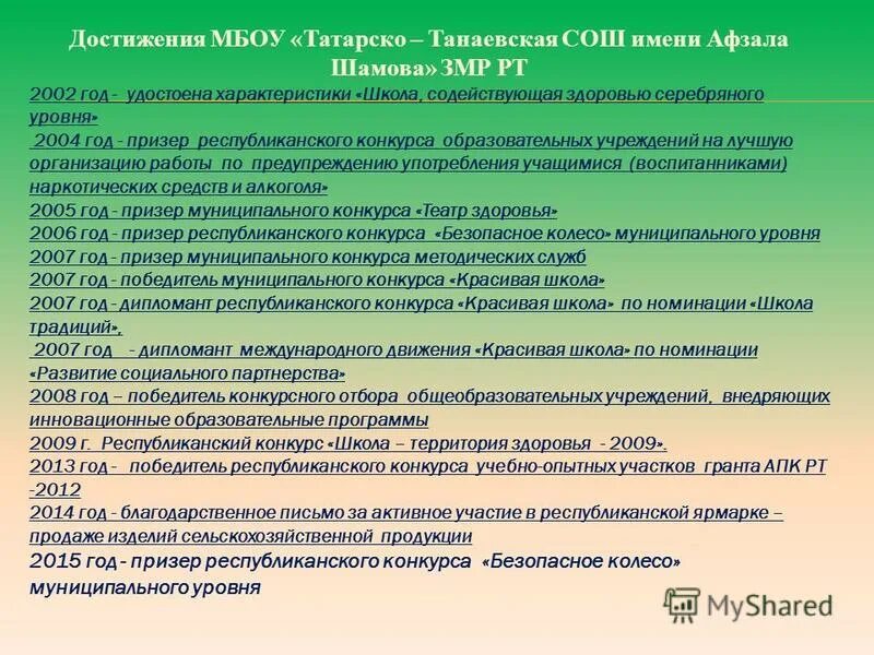 характеристика школьной программы