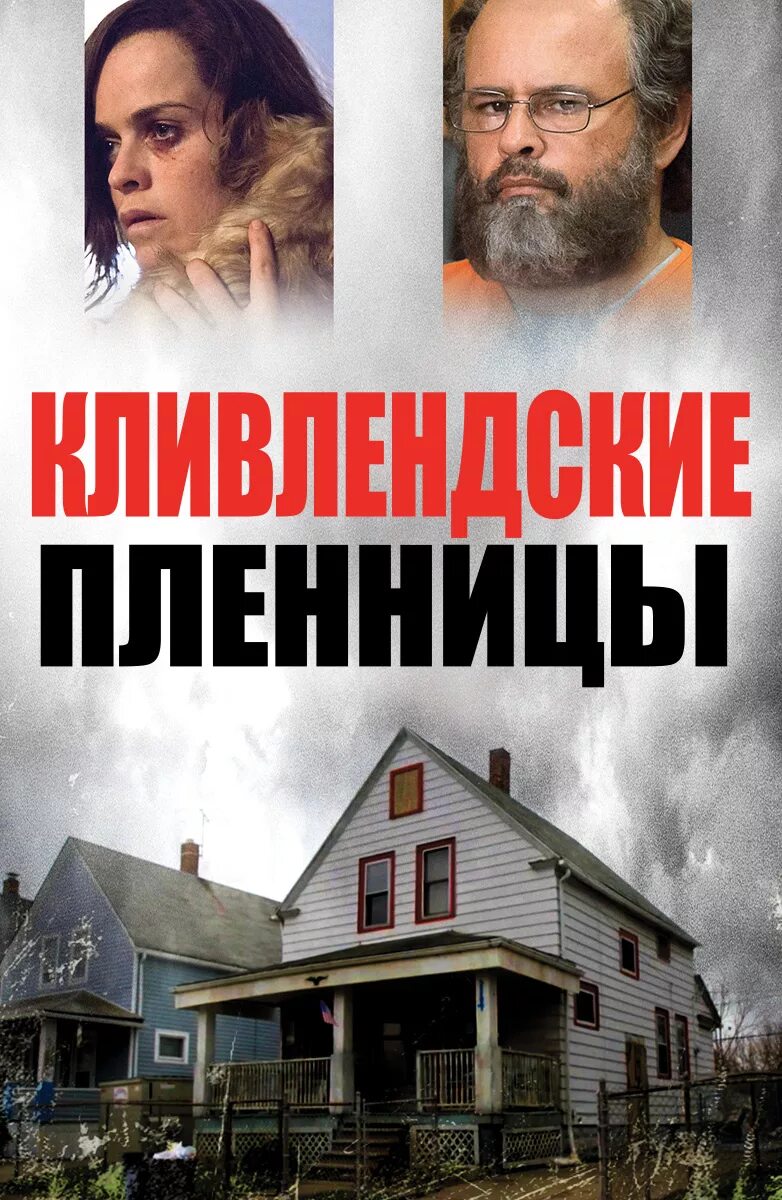 Лучших основанные на реальных событиях