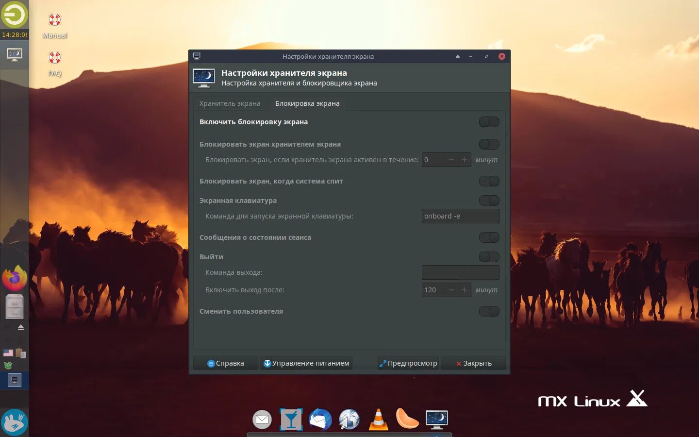 Экран блокировки терминала Linux. МХ линукс. Linux MX Linux. 6.48.4 (Stable) обзор rout os. Mx linux установка