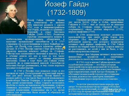 Годы жизни гайдна