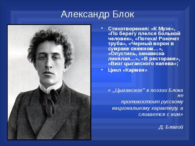 Характеристика стихотворений блока. Стихотворение из цикла о прекрасной даме. Прекрасная дама блок. Стих о прекраснлй двме. Характеристика стихотворений блока.