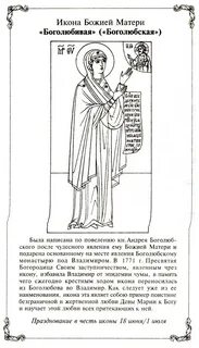 Молитва боголюбской иконе