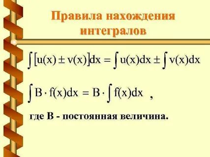 Непосредственно интеграл