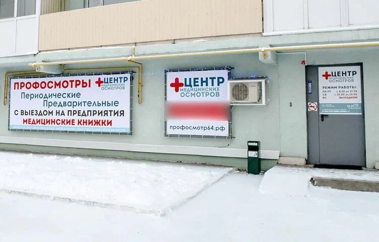 Газ медцентр саратов