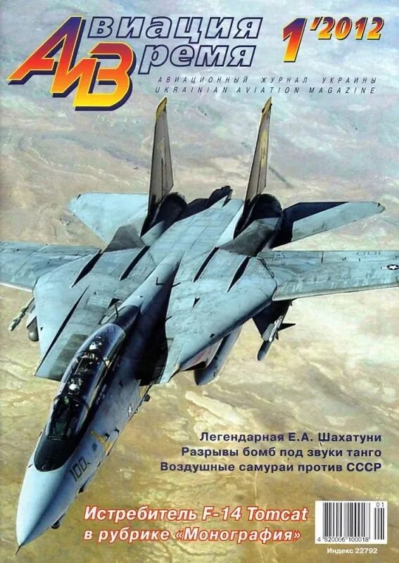 Авиация и космонавтика 2022 02. Авиационная техника журнал. Авиационная техника журнал. Авиационная техника журнал. Журнал авиация и время 1996.