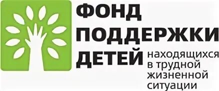 Фонд поддержки производителей. Фонд поддержки детей. Фонд поддержки детей находящихся в трудной жизненной. Фонд поддержки детей буклет.