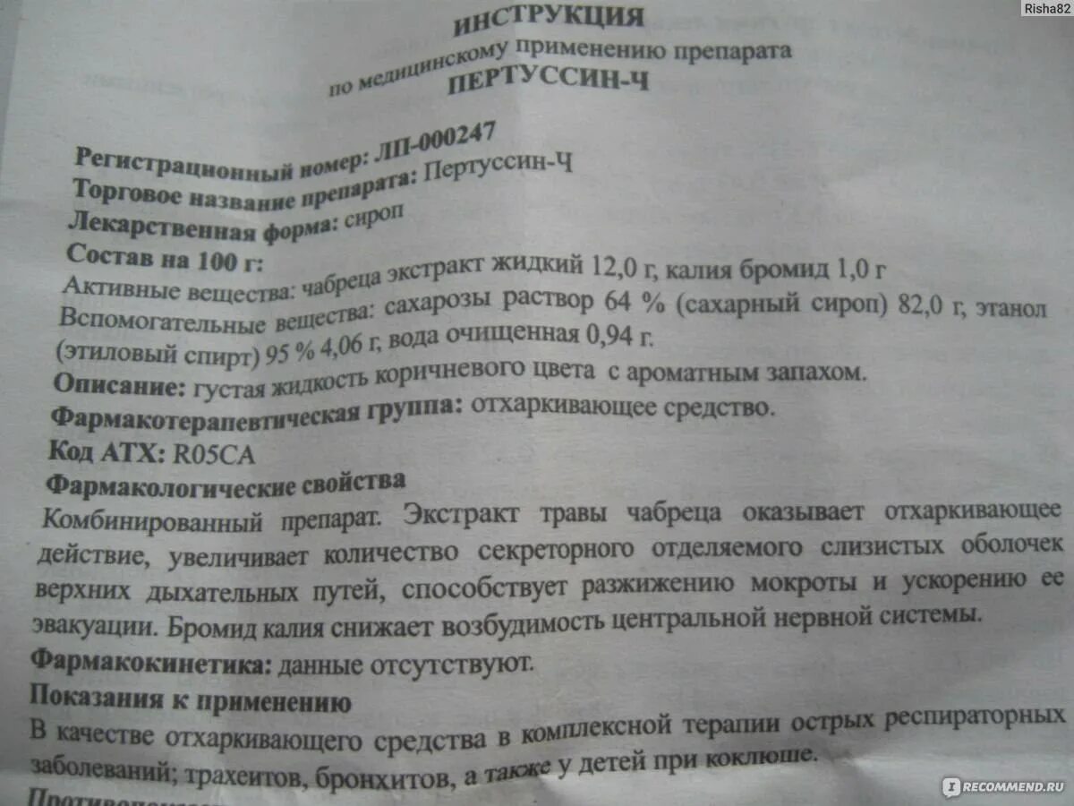 Пертуссин сироп дозировка детям. Пертуссин состав препарата. Пертуссин дозировка детям. Пертуссин сироп инструкция.