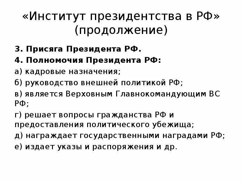 Институт президентства в россии. Сложный план институт президента в РФ. Становление института президента в РФ. Институт президентства в РФ план ЕГЭ. Институт президентства в Российской Федерации план.