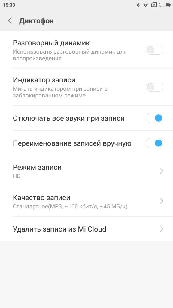 Как прослушать разговор на xiaomi. Диктофон на редми. Регулировка громкости разговорного динамика на Xiaomi. Запись звонков на ксиоми. Как записать телефонный разговор на Xiaomi.