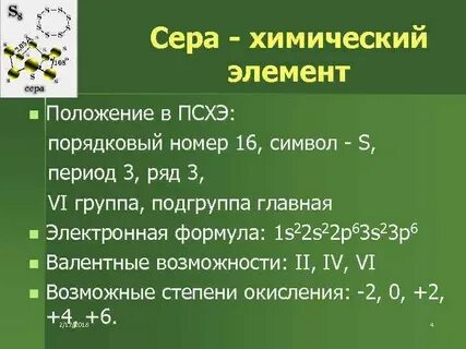 Сера относится к неметаллам