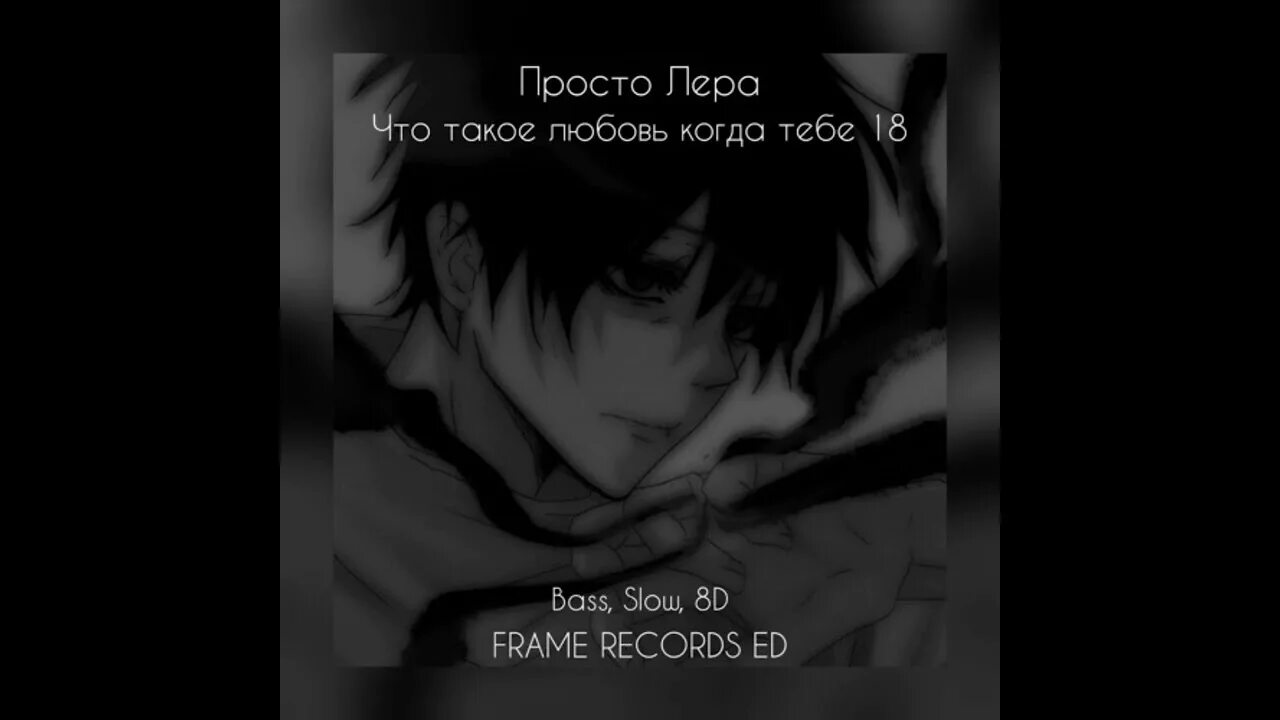 Что такое любовь когда тебе. Что такое любовь когда тебе