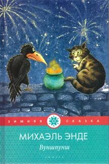 Энде михаэль пунш