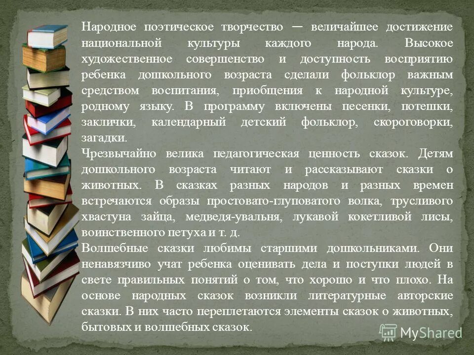 педагогическая ценность сказок