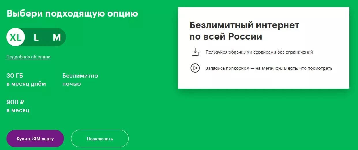 Опция безлимитный интернет. Тарифы МЕГАФОН без абонентской платы. Тарифы МЕГАФОН без абонентской платы 2021. Самая дешёвая связь без абонентской платы на мегафоне. Тарифы МЕГАФОН 2022 без абонентской платы.