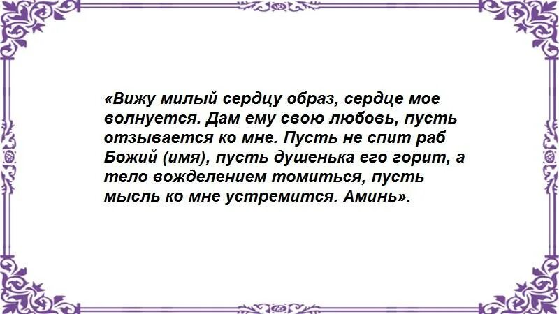 Чтобы мужчина позвонил читать. Заговор чтобы он написал. Обряд чтоб человек написал тебе. Заговор чтобы мужчина позвонил сразу после прочтения. Обряд чтобы человек позвонил.