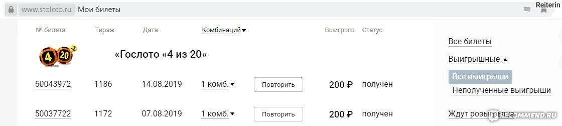 Stoloto ru 1526. Гослото выигрыш. Столото 4 из 20. Гослото 4 из 20 архив тиражей.