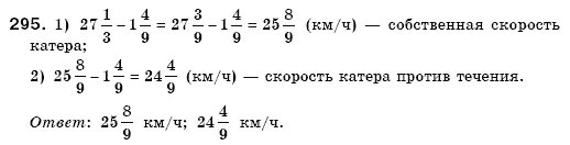 Упр 167 математика 6. Математика 6 класс 295. Номер 295 по математике 6 класс.