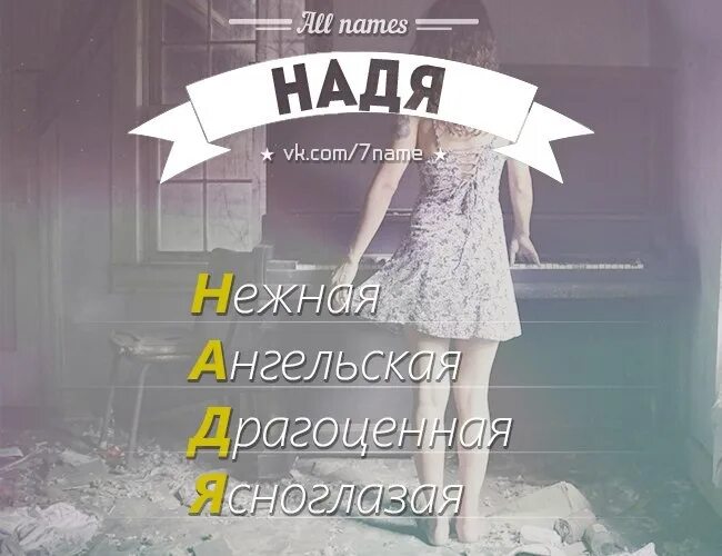 Сколько лет было наде. Сколько лет было наде