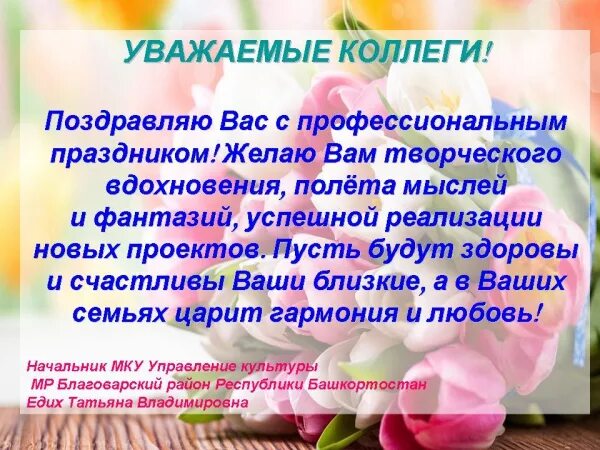 С днем работника культуры. Поздравление с днем работника культуры. Поздравление с днем работника культуры коллегам. Красивые открытки с днем работника культуры коллегам.