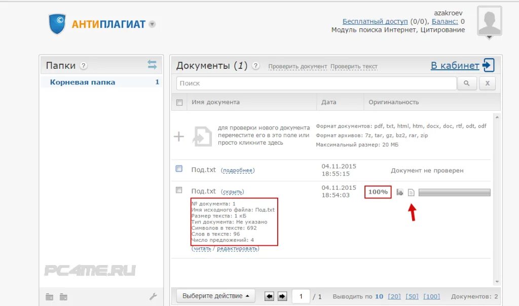 антиплагиат ру. как обойти антиплагиат поднять оригинальность. антиплагиат. антиплагиат ру. антиплагиат текст.